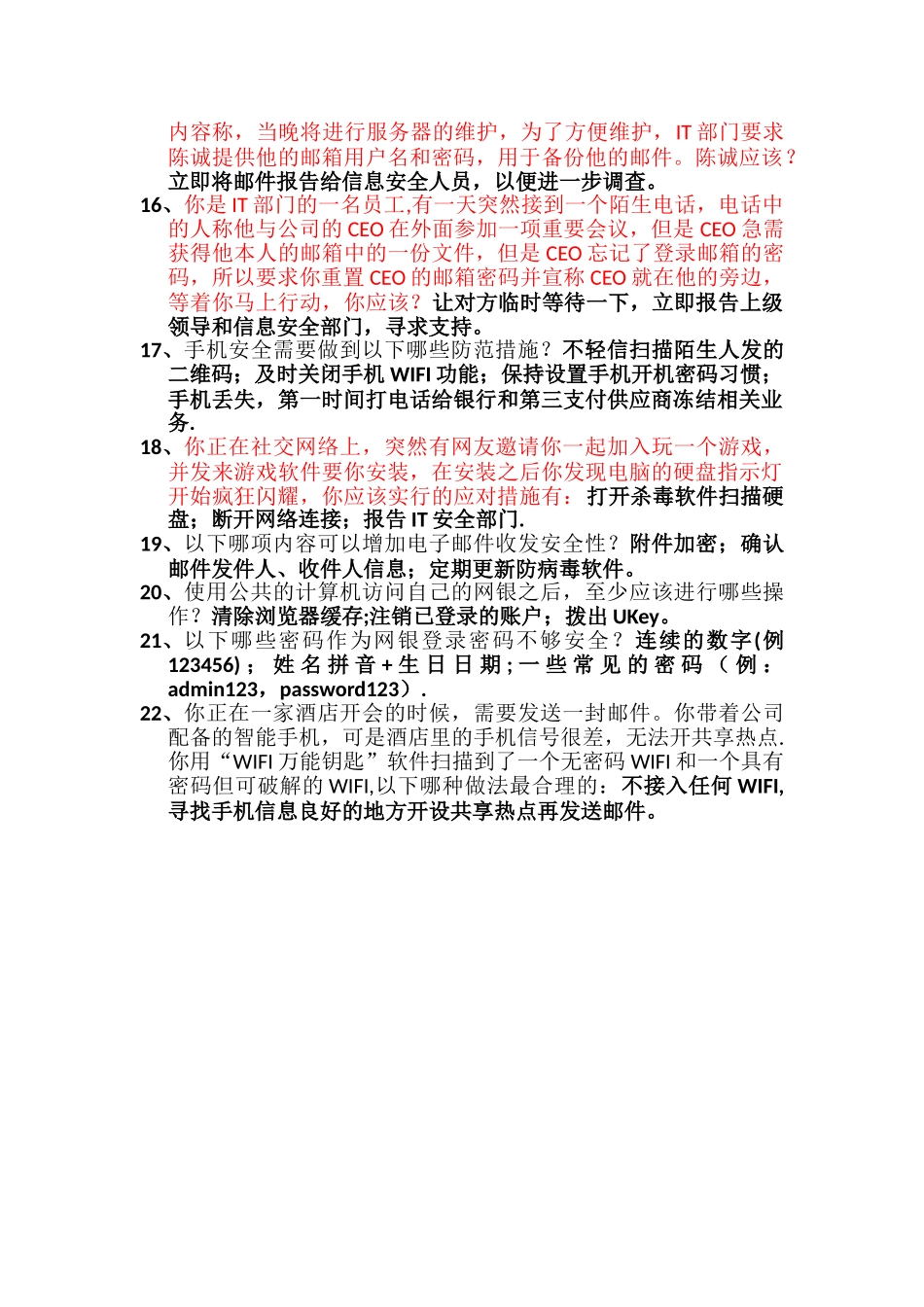 信息安全意识培训_第2页