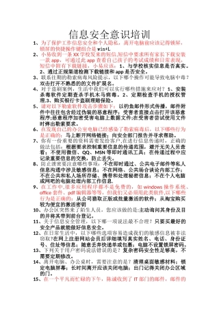 信息安全意识培训