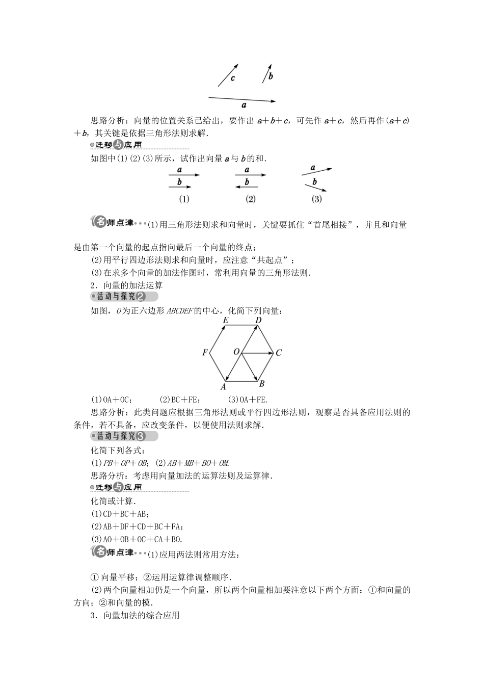 高中数学 第二章 平面向量 2.2 从位移的合成到向量的加法 2.2.1 向量的加法学案 北师大版必修4-北师大版高一必修4数学学案_第3页