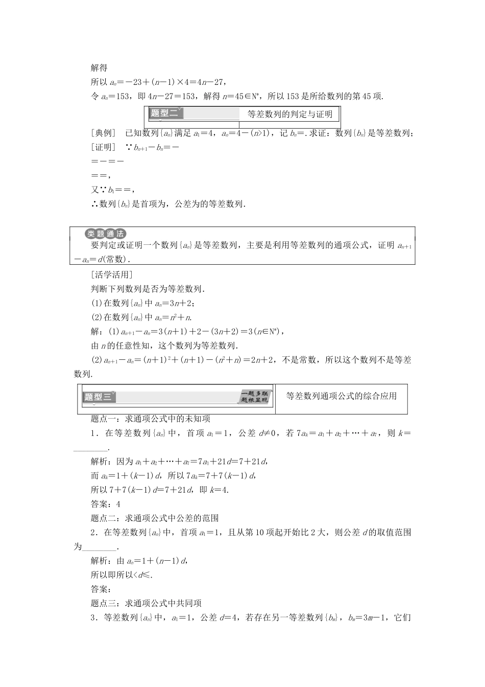 高中数学 第二章 数列 2.2 等差数列学案 苏教版选修5-苏教版高一选修5数学学案_第3页