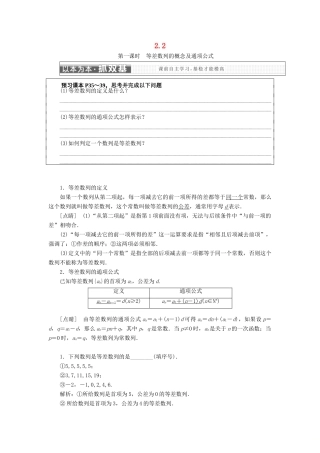 高中数学 第二章 数列 2.2 等差数列学案 苏教版选修5-苏教版高一选修5数学学案