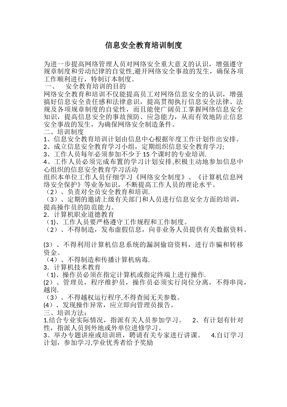 信息安全教育培训_第1页