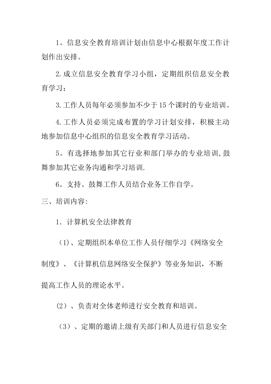 信息安全教育培训制度_第2页