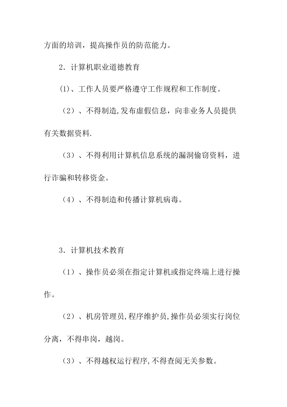 信息安全教育培训制度_第3页