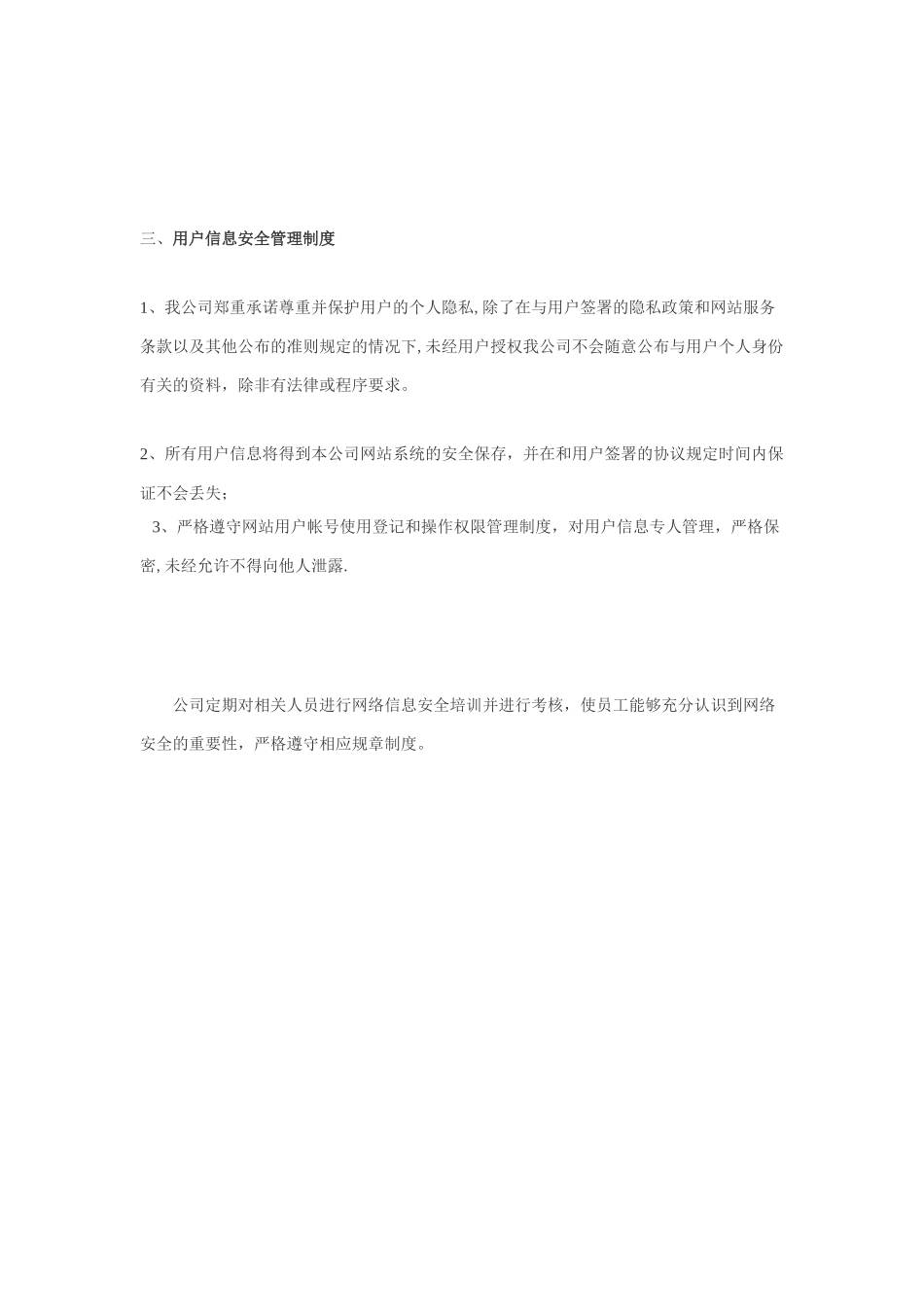 信息安全技术保障措施_第3页