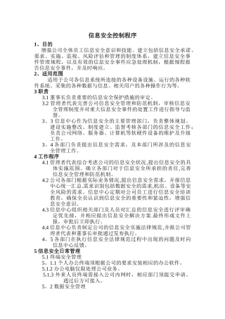信息安全控制程序