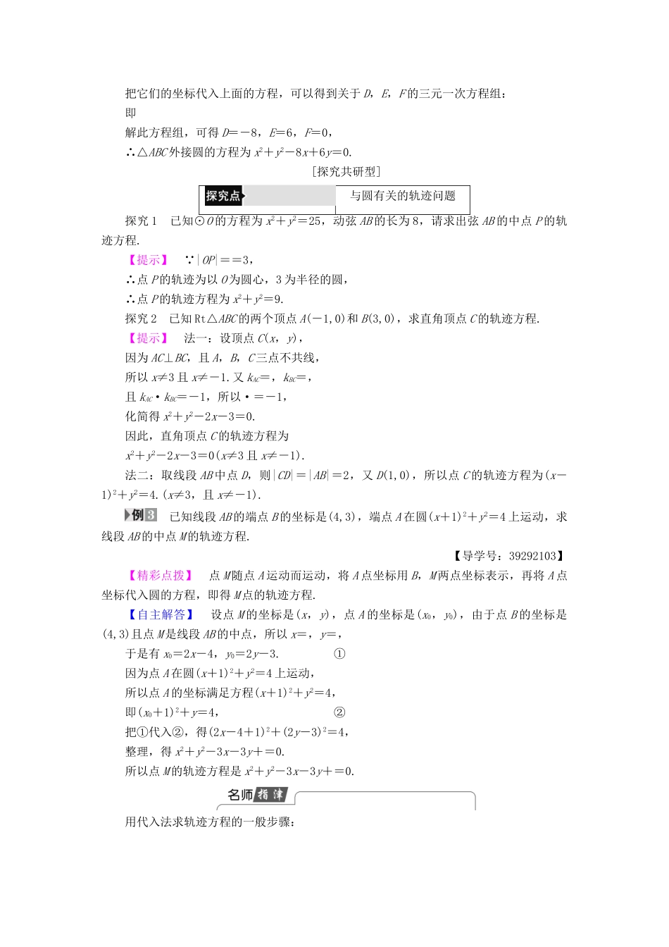 高中数学 第二章 解析几何初步 2.2 圆与圆的方程 2.2.2 圆的一般方程学案 北师大版必修2-北师大版高一必修2数学学案_第3页