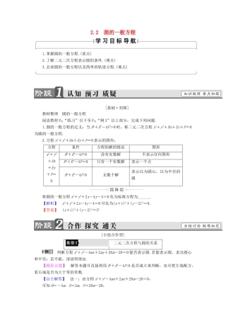 高中数学 第二章 解析几何初步 2.2 圆与圆的方程 2.2.2 圆的一般方程学案 北师大版必修2-北师大版高一必修2数学学案