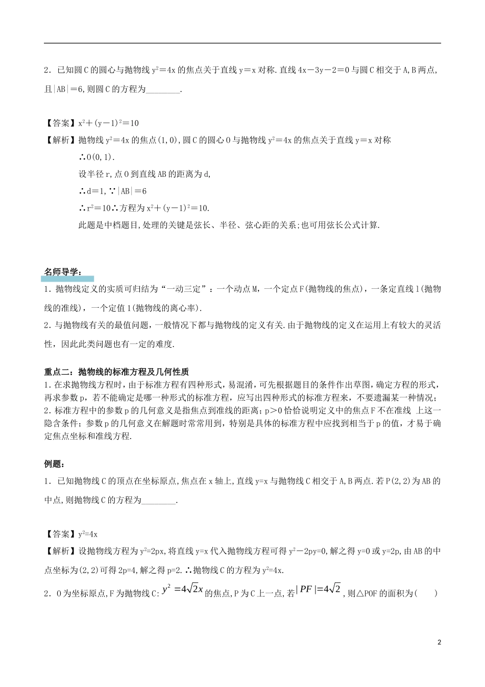 高中数学 第二章 圆锥曲线 2.3 抛物线复习学案 新人教A版选修1-1-新人教A版高二选修1-1数学学案_第2页