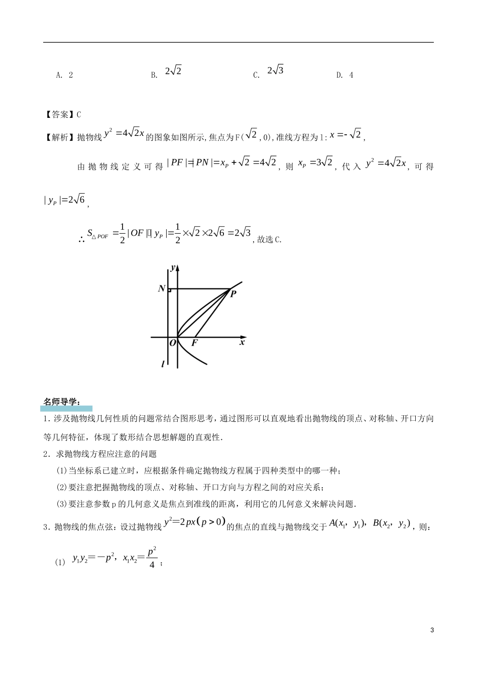 高中数学 第二章 圆锥曲线 2.3 抛物线复习学案 新人教A版选修1-1-新人教A版高二选修1-1数学学案_第3页