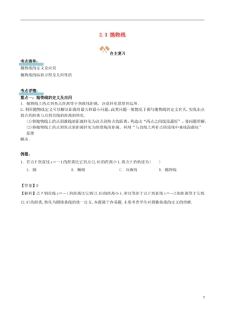 高中数学 第二章 圆锥曲线 2.3 抛物线复习学案 新人教A版选修1-1-新人教A版高二选修1-1数学学案