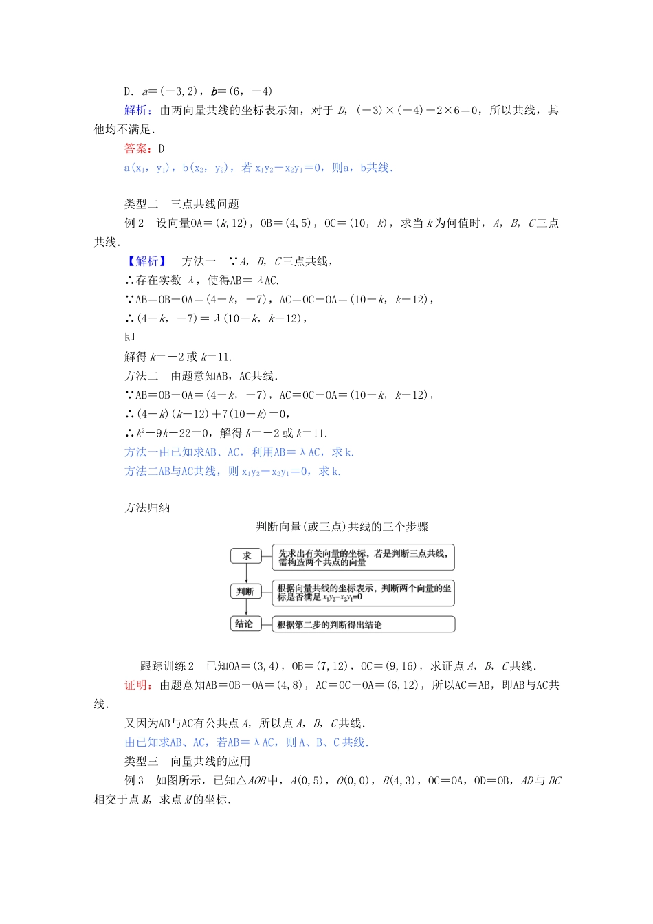 高中数学 第二章 平面向量 2.3.4 平面向量共线的坐标表示学案（含解析）新人教A版必修4-新人教A版高一必修4数学学案_第3页