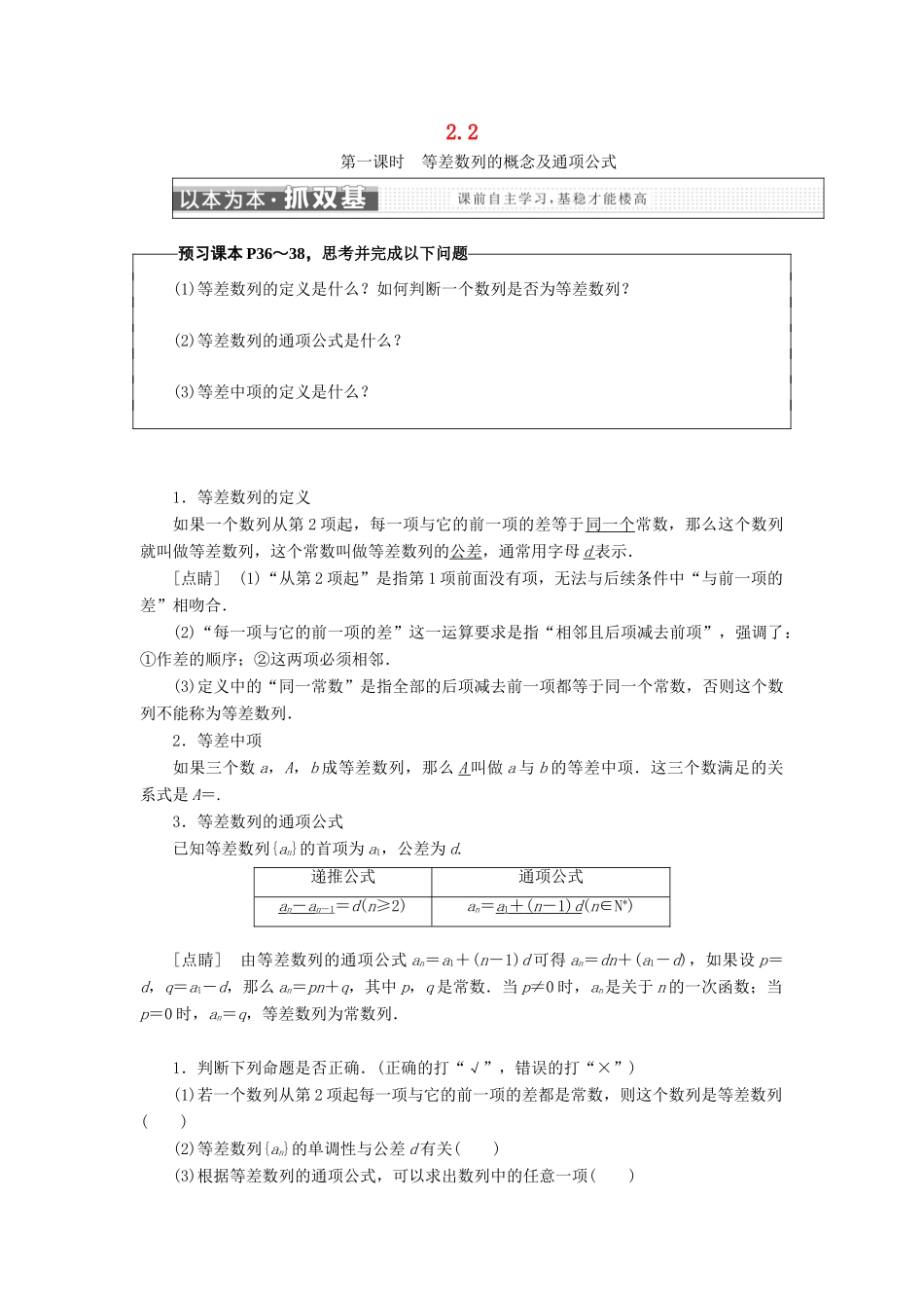 高中数学 第二章 数列 2.2 等差数列学案 新人教A版必修5-新人教A版高一必修5数学学案_第1页