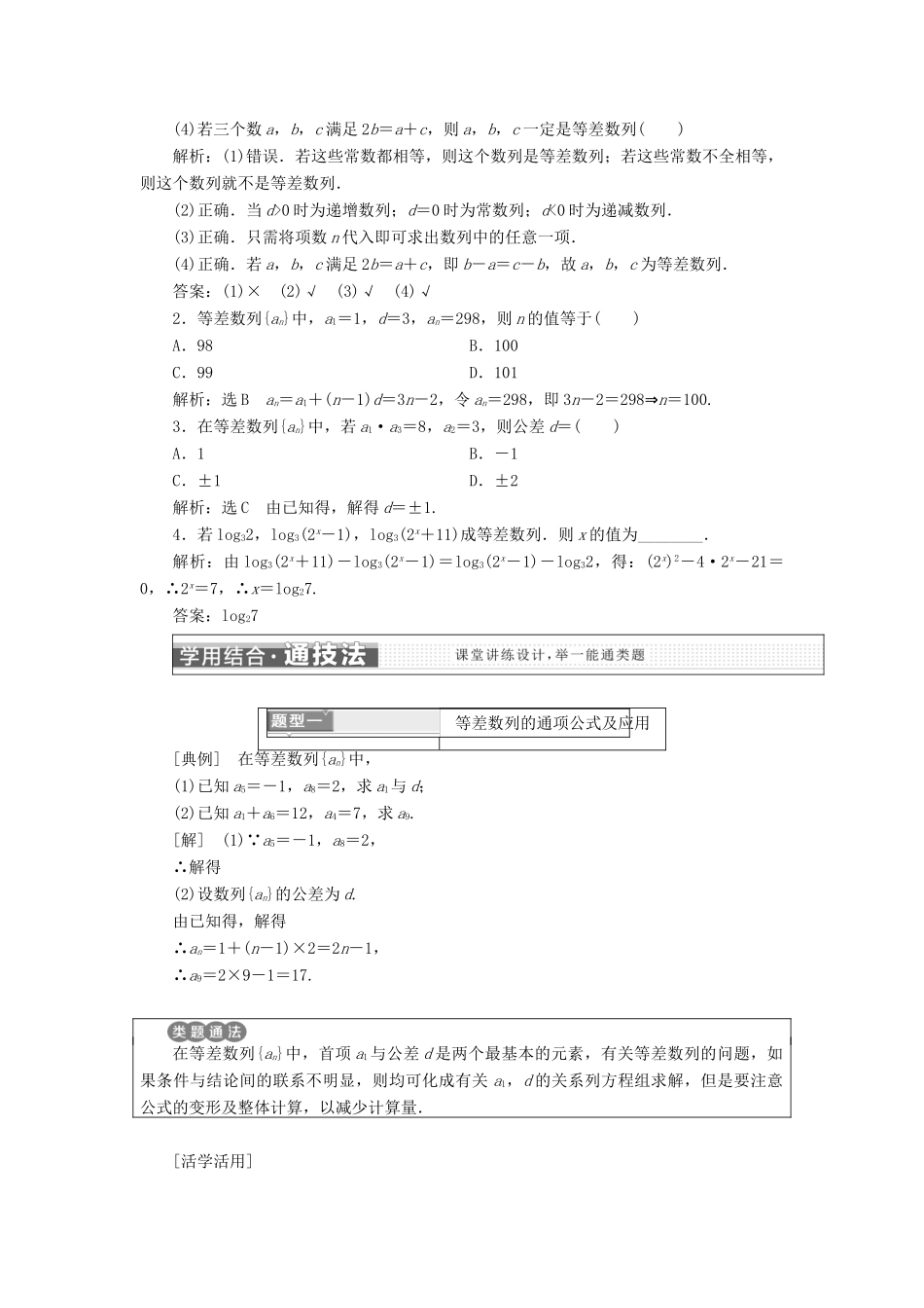 高中数学 第二章 数列 2.2 等差数列学案 新人教A版必修5-新人教A版高一必修5数学学案_第2页