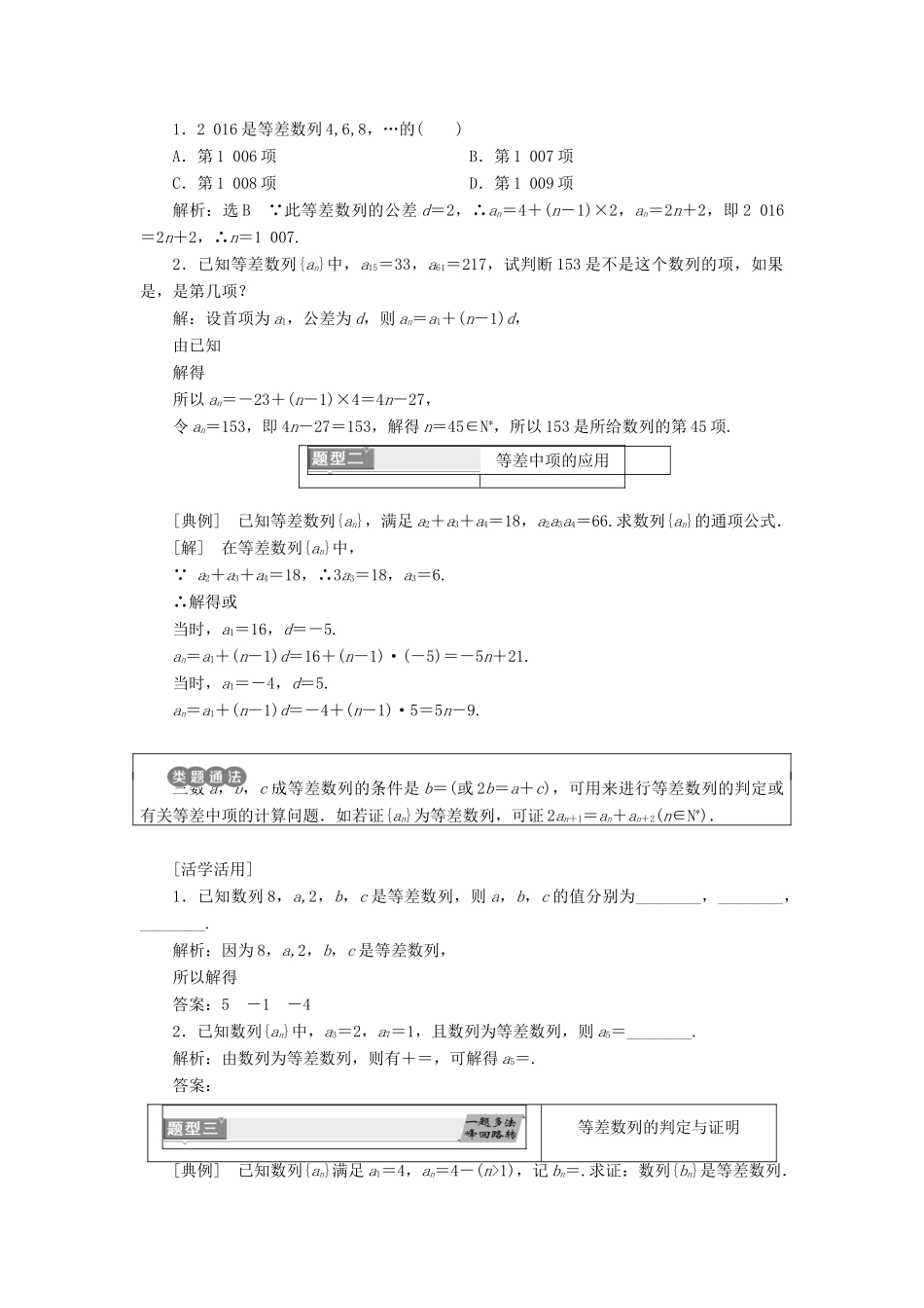 高中数学 第二章 数列 2.2 等差数列学案 新人教A版必修5-新人教A版高一必修5数学学案_第3页
