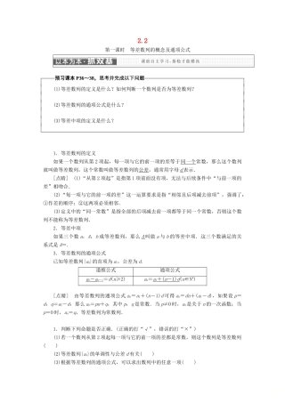 高中数学 第二章 数列 2.2 等差数列学案 新人教A版必修5-新人教A版高一必修5数学学案