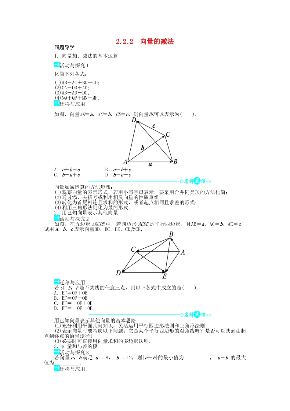 高中数学 第二章 平面向量 2.2 从位移的合成到向量的加法 2.2.2 向量的减法导学案 北师大版必修4-北师大版高一必修4数学学案_第1页