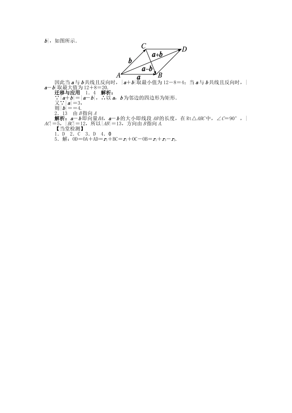 高中数学 第二章 平面向量 2.2 从位移的合成到向量的加法 2.2.2 向量的减法导学案 北师大版必修4-北师大版高一必修4数学学案_第3页