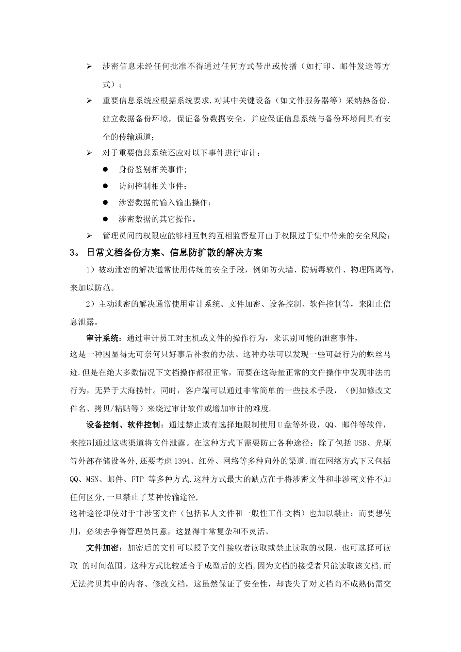信息安全方案说明_第2页
