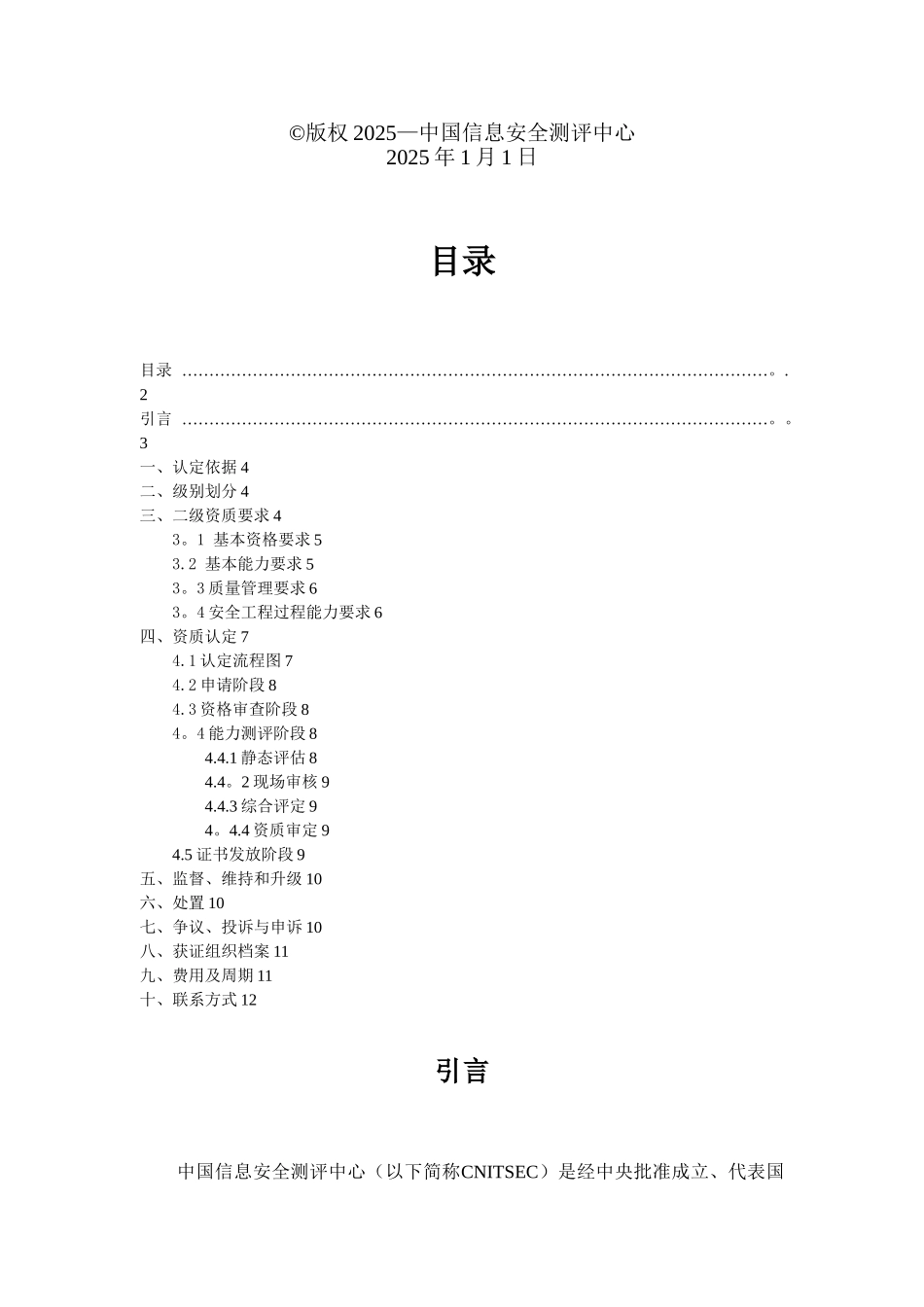 信息安全服务资质申请指南_第2页