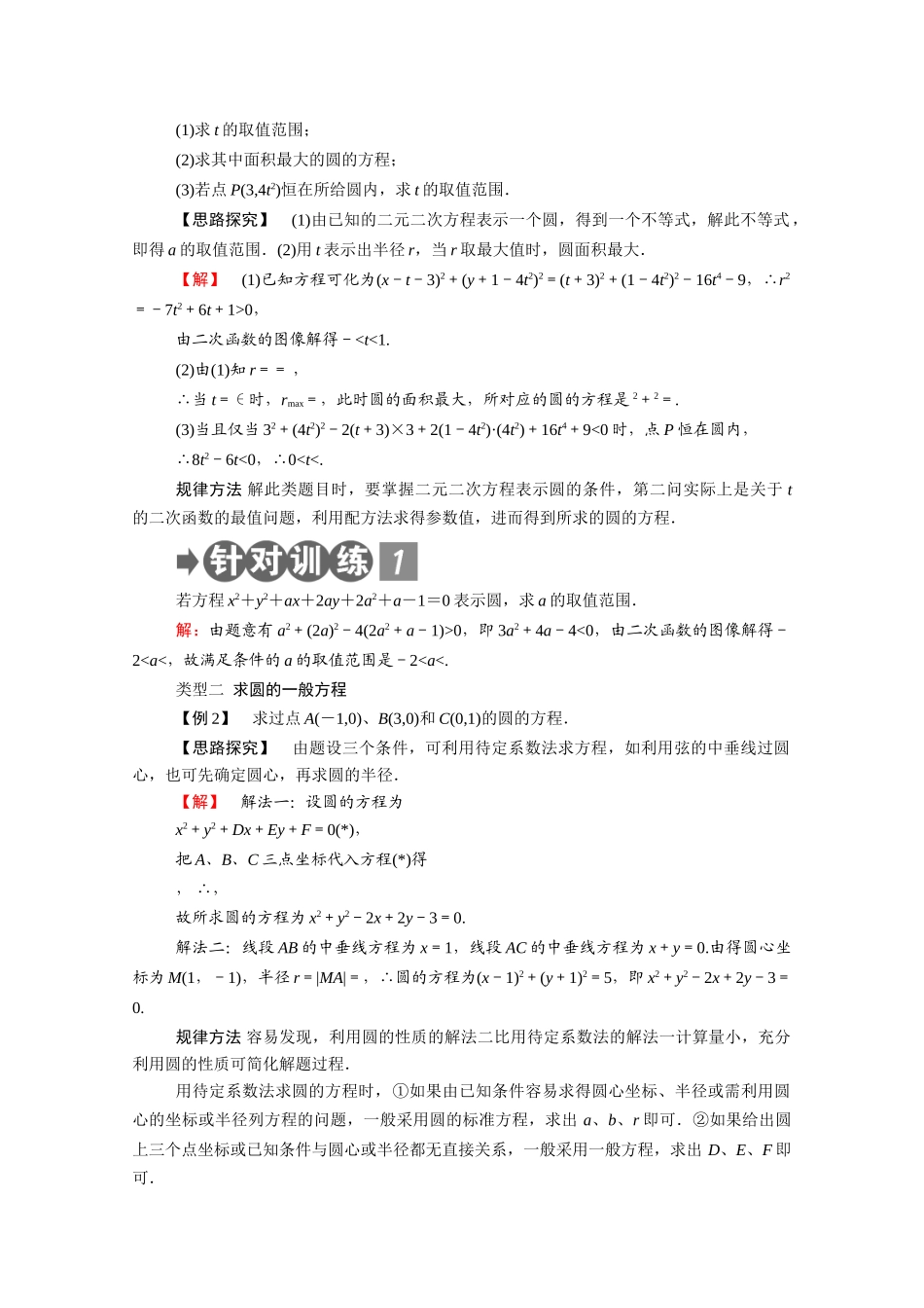 高中数学 第二章 解析几何初步 2.2 圆与圆的方程 2.2.2 圆的一般方程学案（含解析）北师大版必修2-北师大版高一必修2数学学案_第3页