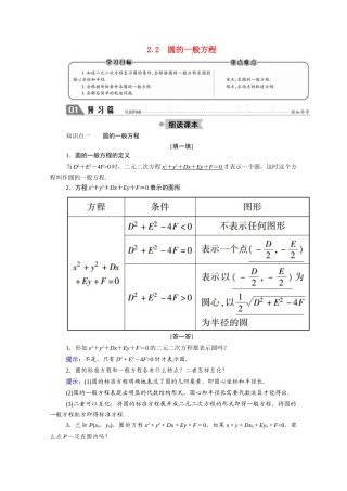 高中数学 第二章 解析几何初步 2.2 圆与圆的方程 2.2.2 圆的一般方程学案（含解析）北师大版必修2-北师大版高一必修2数学学案
