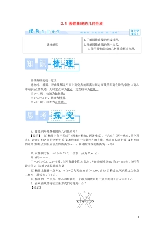 高中数学 第二章 圆锥曲线 2.5 圆锥曲线的几何性质学案 北师大版选修4-1-北师大版高二选修4-1数学学案
