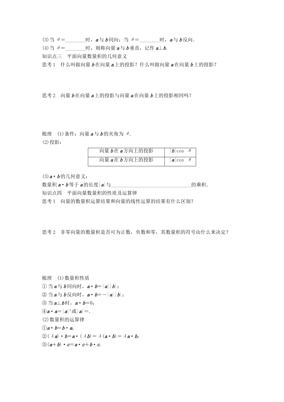 高中数学 第二章 平面向量 2.4 第1课时 向量的数量积学案 苏教版必修4-苏教版高一必修4数学学案_第2页