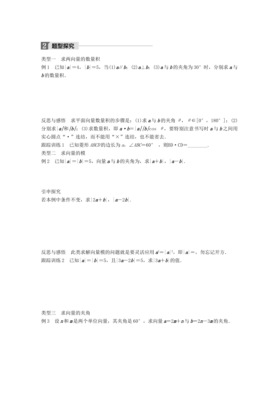 高中数学 第二章 平面向量 2.4 第1课时 向量的数量积学案 苏教版必修4-苏教版高一必修4数学学案_第3页