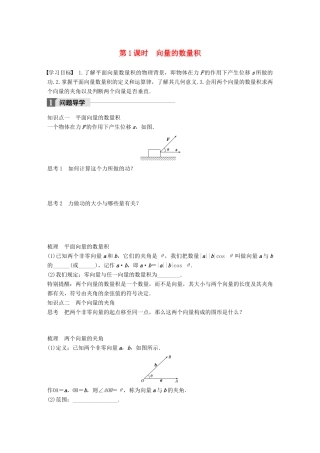 高中数学 第二章 平面向量 2.4 第1课时 向量的数量积学案 苏教版必修4-苏教版高一必修4数学学案
