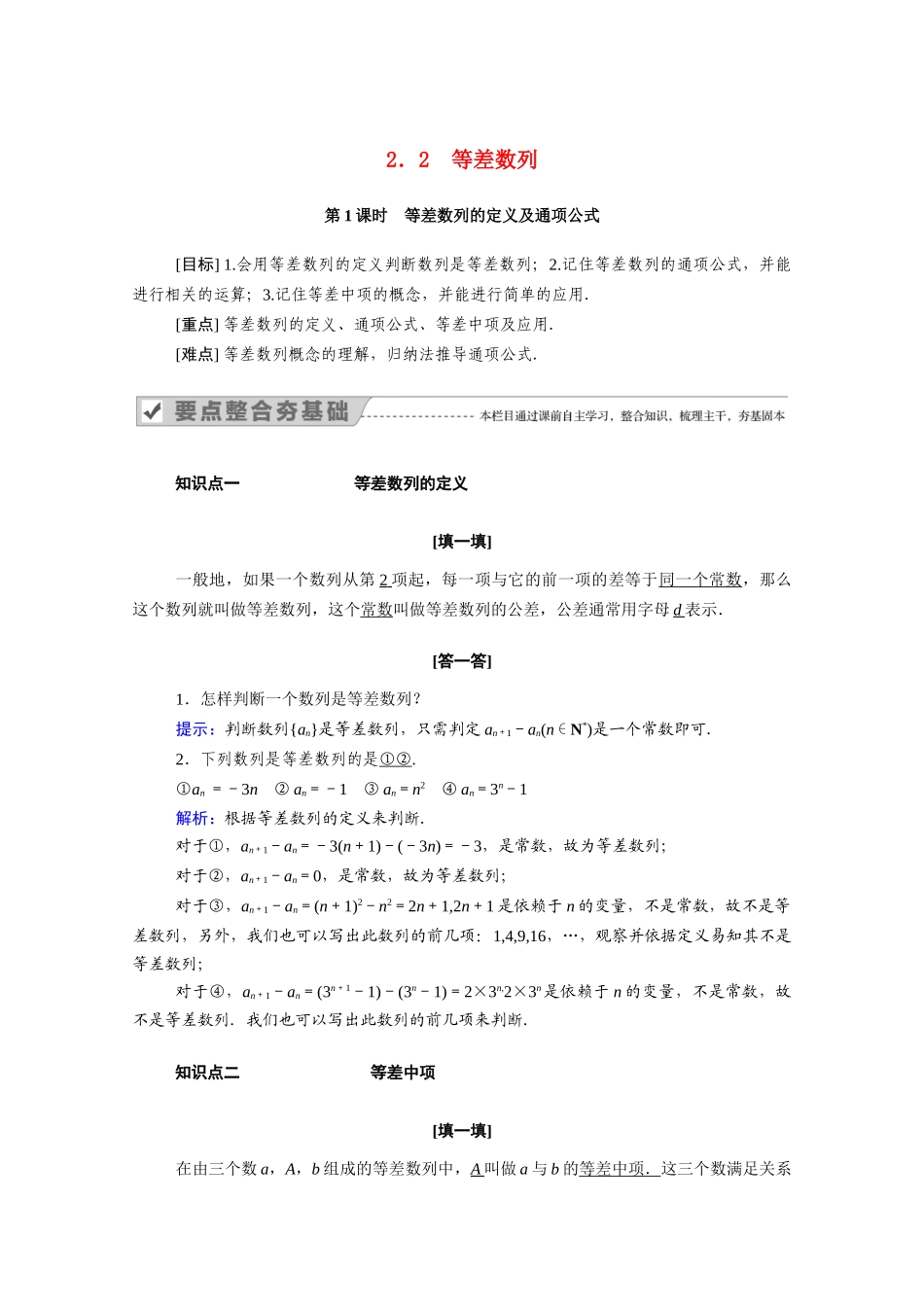 高中数学 第二章 数列 2.2 第1课时 等差数列的定义及通项公式学案（含解析）新人教A版必修5-新人教A版高二必修5数学学案_第1页