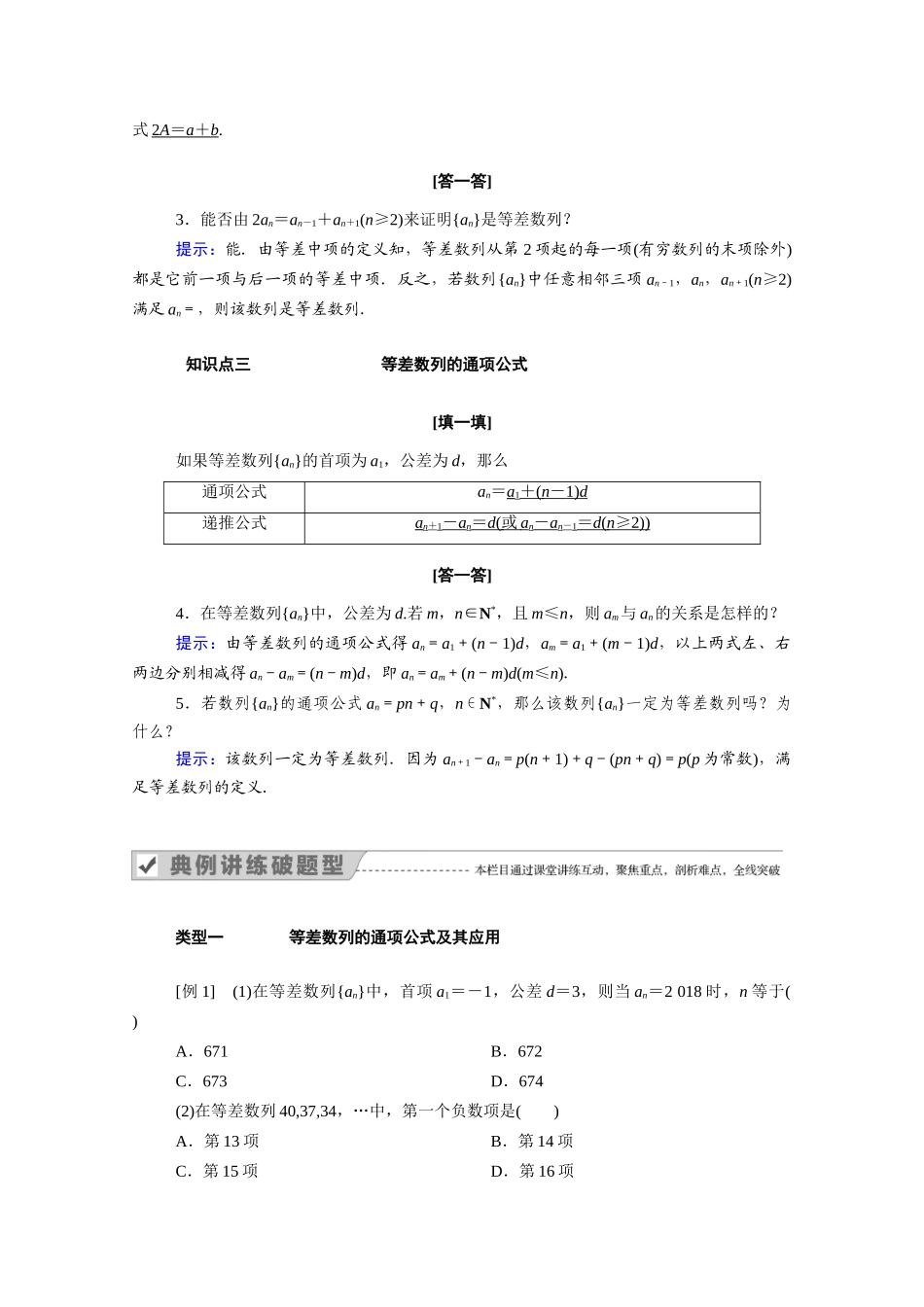 高中数学 第二章 数列 2.2 第1课时 等差数列的定义及通项公式学案（含解析）新人教A版必修5-新人教A版高二必修5数学学案_第2页