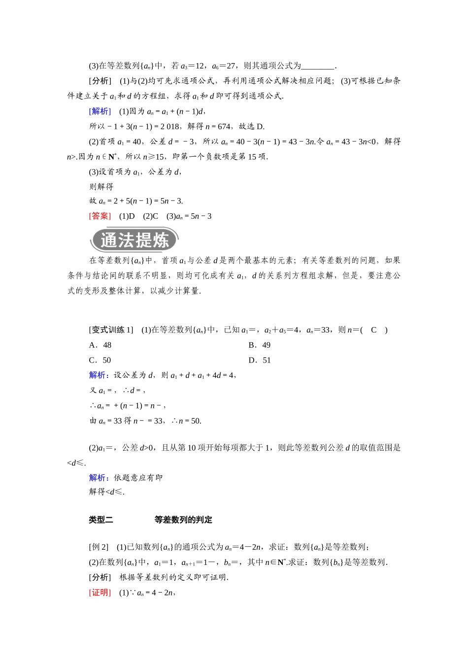 高中数学 第二章 数列 2.2 第1课时 等差数列的定义及通项公式学案（含解析）新人教A版必修5-新人教A版高二必修5数学学案_第3页