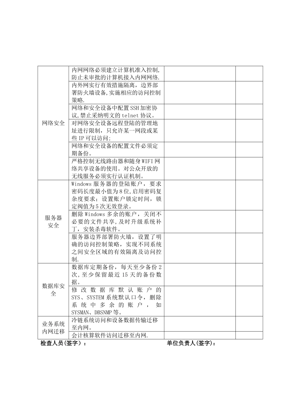 信息安全检查表_第2页