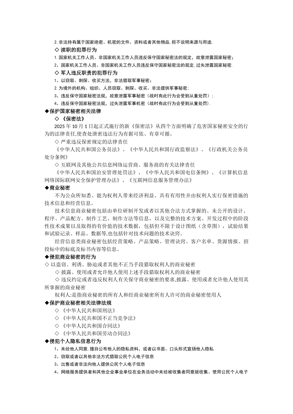 信息安全法律法规_第2页