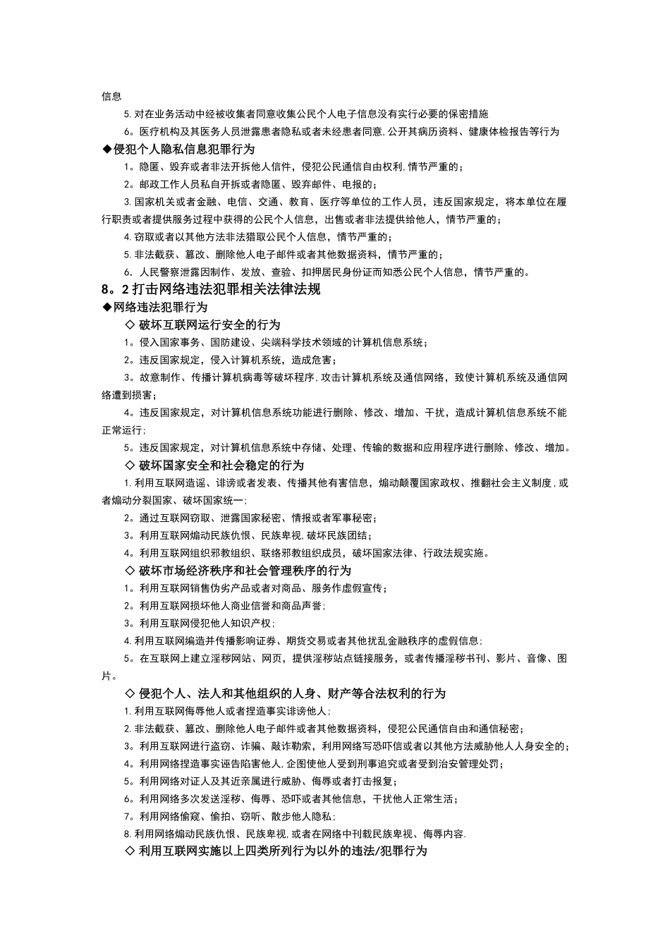 信息安全法律法规_第3页