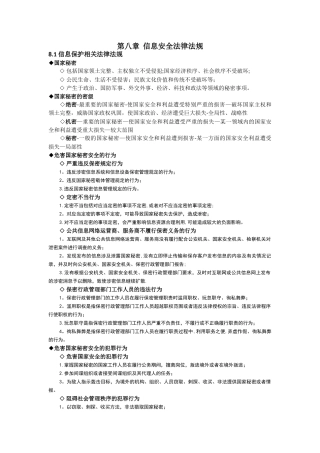 信息安全法律法规
