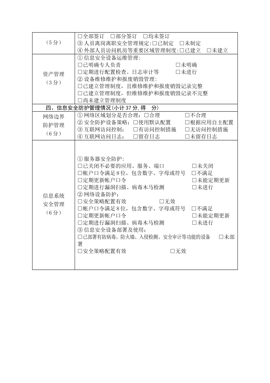 信息安全检查报告_第3页