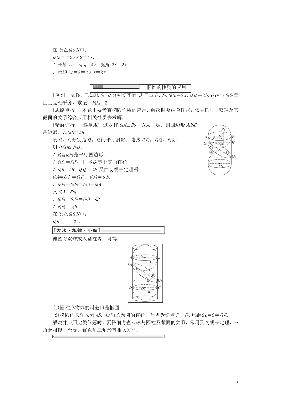 高中数学 第二章 圆锥曲线 3 柱面与平面的截面学案 北师大版选修4-1-北师大版高二选修4-1数学学案_第2页