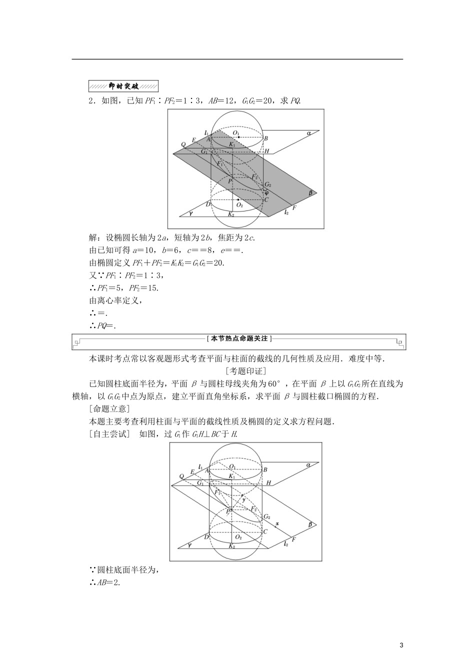 高中数学 第二章 圆锥曲线 3 柱面与平面的截面学案 北师大版选修4-1-北师大版高二选修4-1数学学案_第3页