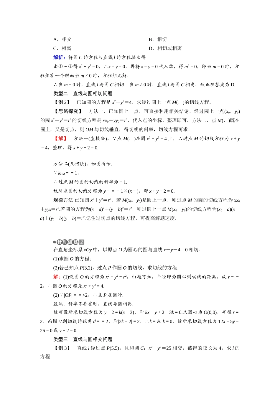高中数学 第二章 解析几何初步 2.2 圆与圆的方程 2.2.3 第1课时 直线与圆的位置关系学案（含解析）北师大版必修2-北师大版高一必修2数学学案_第3页