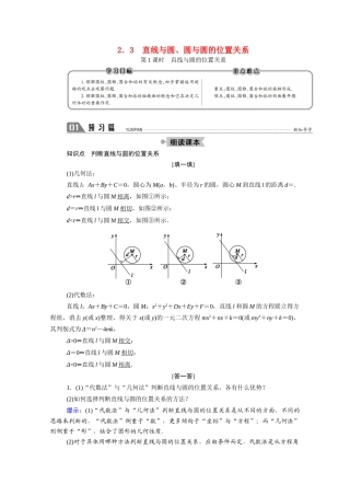 高中数学 第二章 解析几何初步 2.2 圆与圆的方程 2.2.3 第1课时 直线与圆的位置关系学案（含解析）北师大版必修2-北师大版高一必修2数学学案