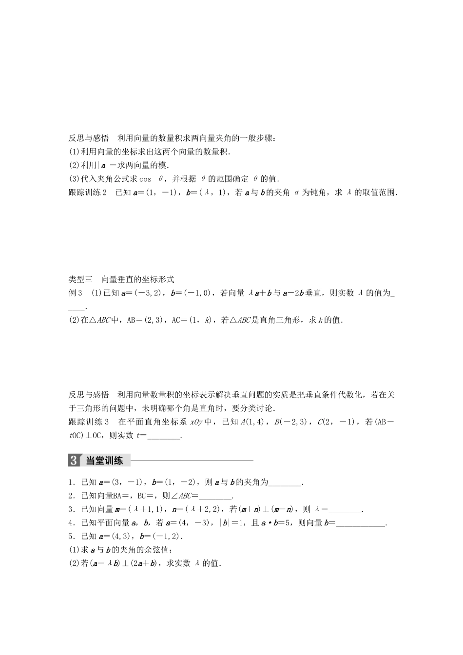 高中数学 第二章 平面向量 2.4 第2课时 平面向量数量积的坐标运算学案 苏教版必修4-苏教版高一必修4数学学案_第3页