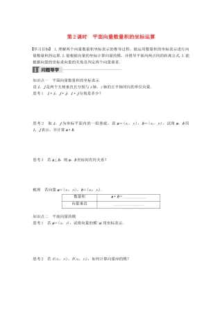 高中数学 第二章 平面向量 2.4 第2课时 平面向量数量积的坐标运算学案 苏教版必修4-苏教版高一必修4数学学案