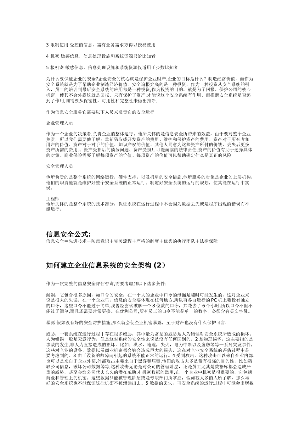 信息安全相关理论技术_第3页