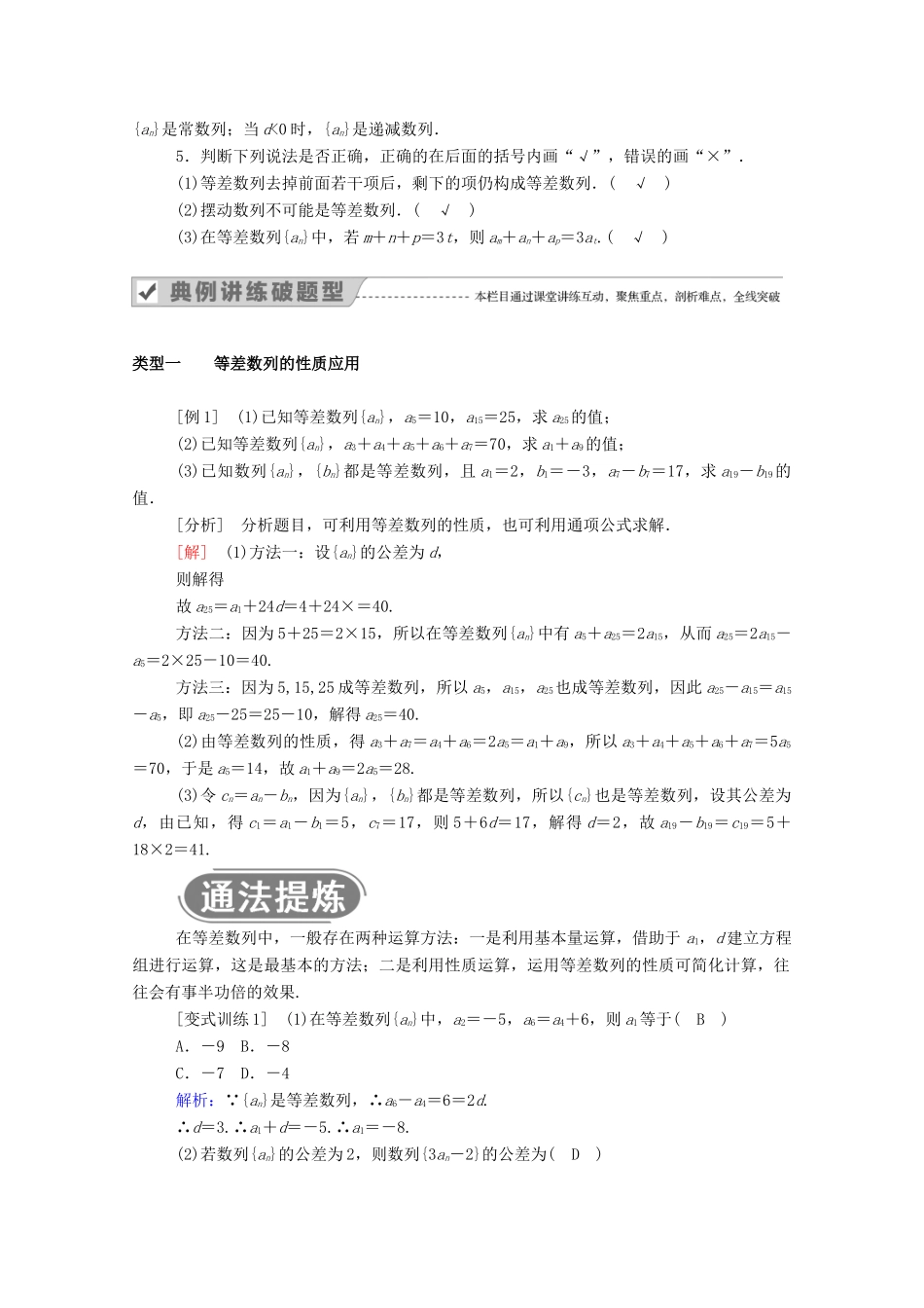 高中数学 第二章 数列 2.2 第2课时 等差数列的性质学案（含解析）新人教A版必修5-新人教A版高二必修5数学学案_第2页