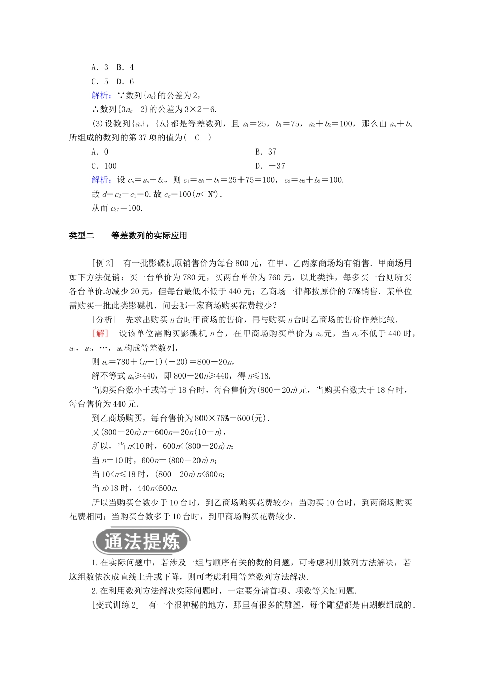 高中数学 第二章 数列 2.2 第2课时 等差数列的性质学案（含解析）新人教A版必修5-新人教A版高二必修5数学学案_第3页