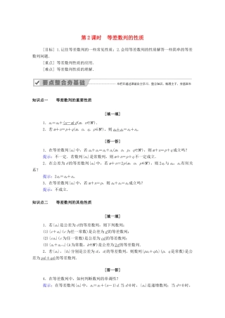 高中数学 第二章 数列 2.2 第2课时 等差数列的性质学案（含解析）新人教A版必修5-新人教A版高二必修5数学学案