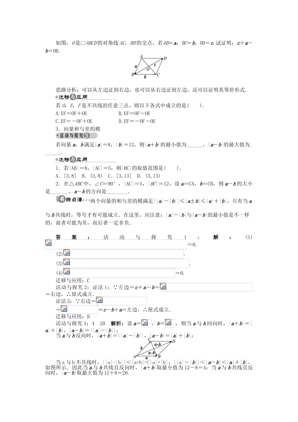 高中数学 第二章 平面向量 2.2 从位移的合成到向量的加法 2.2.2 向量的减法学案 北师大版必修4-北师大版高一必修4数学学案_第3页