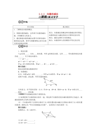 高中数学 第二章 平面向量 2.2 从位移的合成到向量的加法 2.2.2 向量的减法学案 北师大版必修4-北师大版高一必修4数学学案